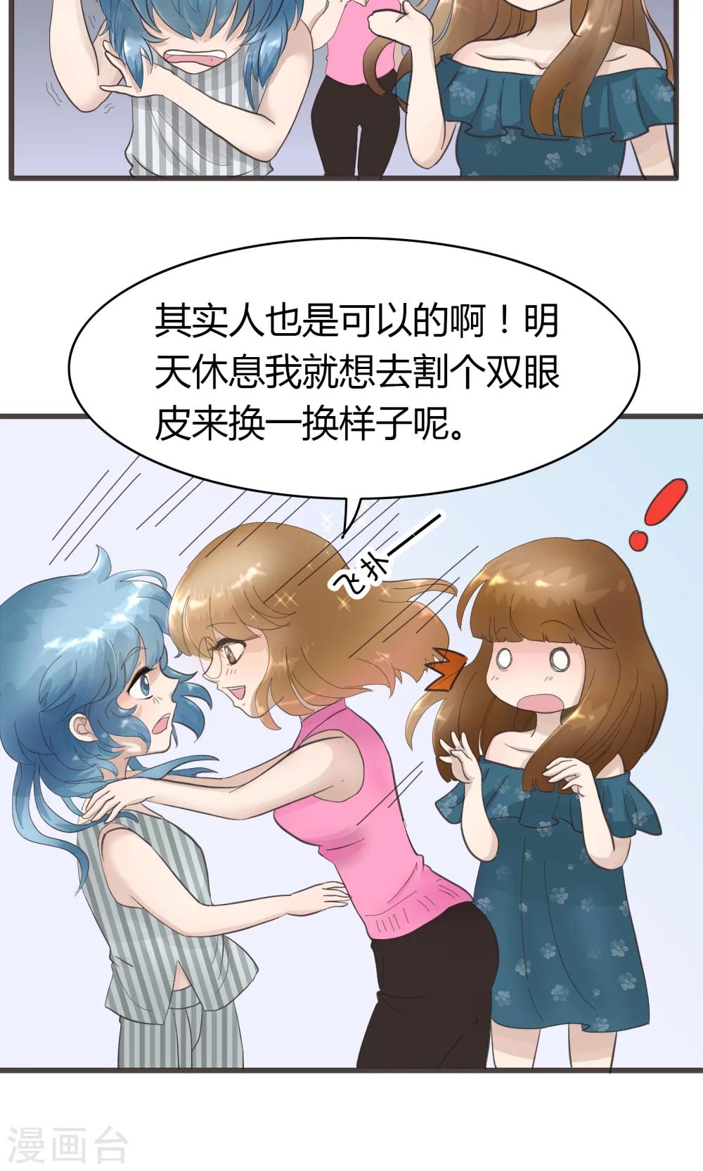 第116话 精分少女26-第117话