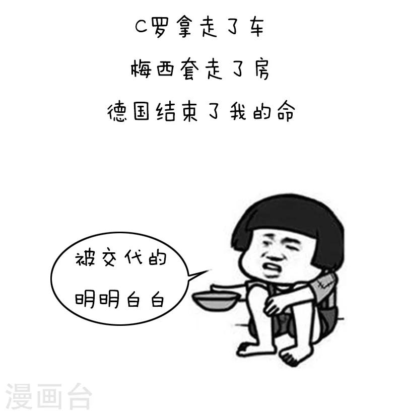 第118话 表情包丨世界杯的第一周我慌得一批-第119话