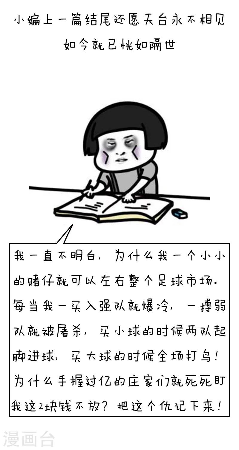 第118话 表情包丨世界杯的第一周我慌得一批-第119话