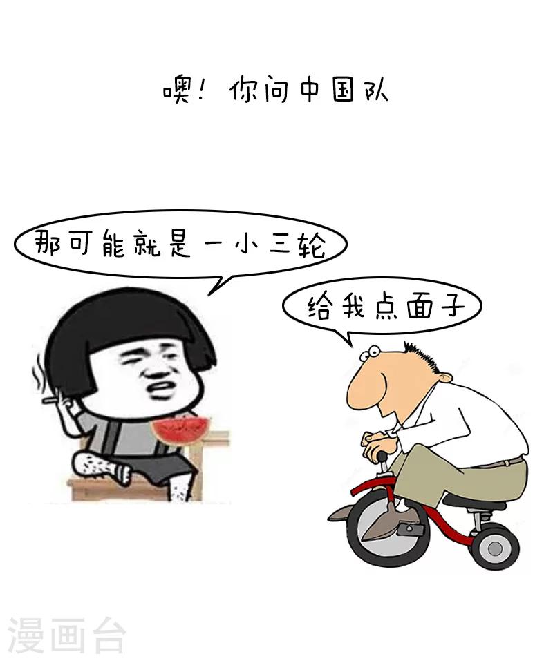 第118话 表情包丨世界杯的第一周我慌得一批-第119话