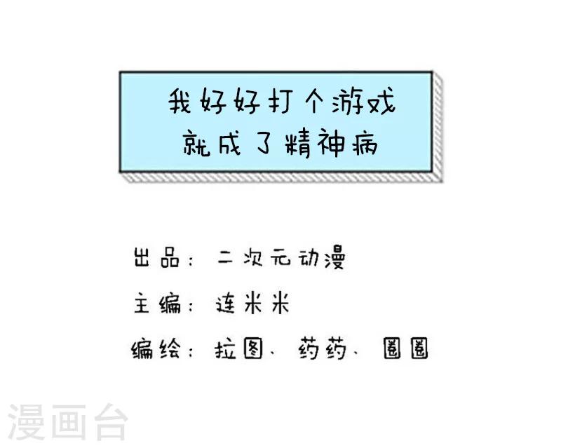 第120话 表情包丨我好好打个游戏就成了精神病-第121话
