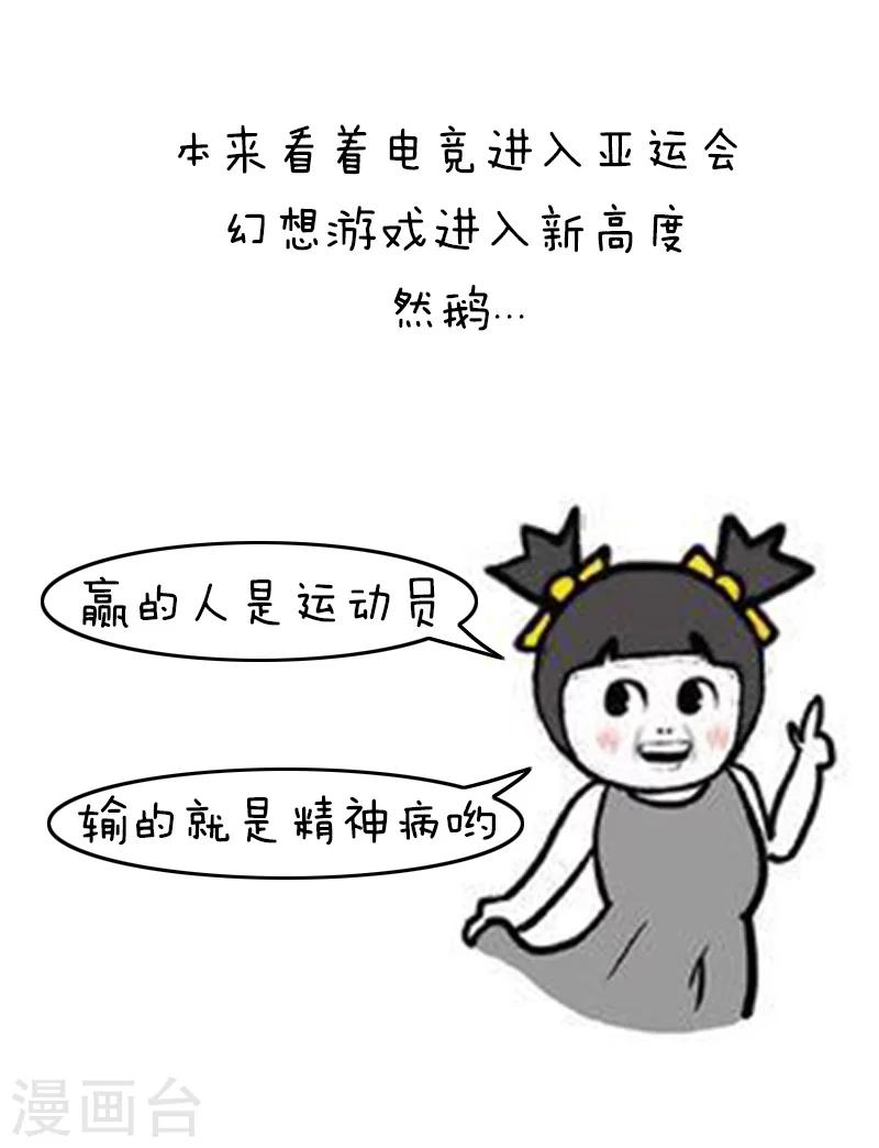 第120话 表情包丨我好好打个游戏就成了精神病-第121话