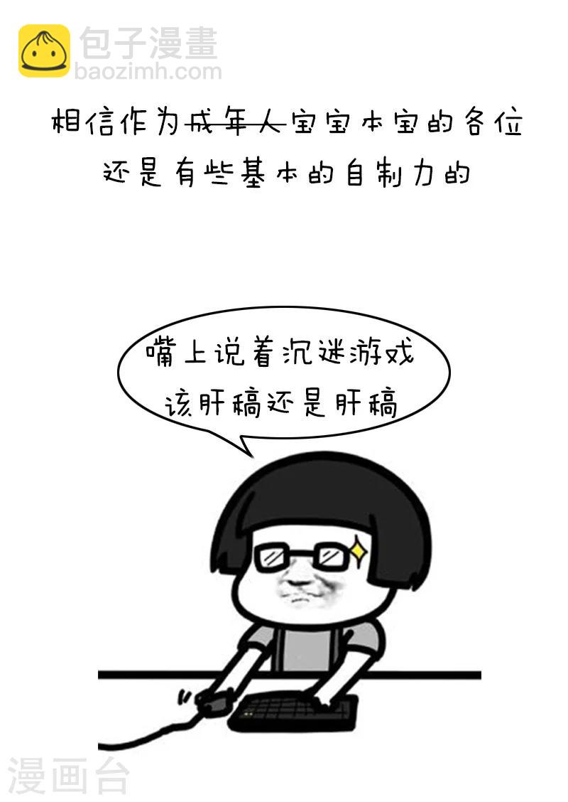 第120话 表情包丨我好好打个游戏就成了精神病-第121话