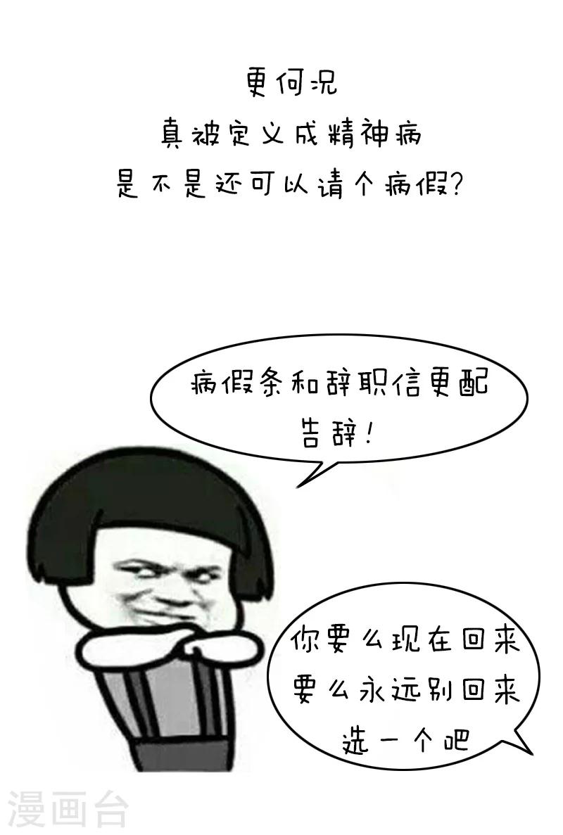 第120话 表情包丨我好好打个游戏就成了精神病-第121话