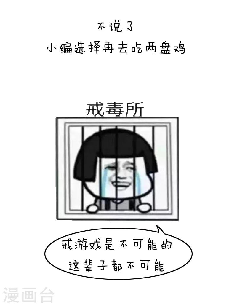 第120话 表情包丨我好好打个游戏就成了精神病-第121话
