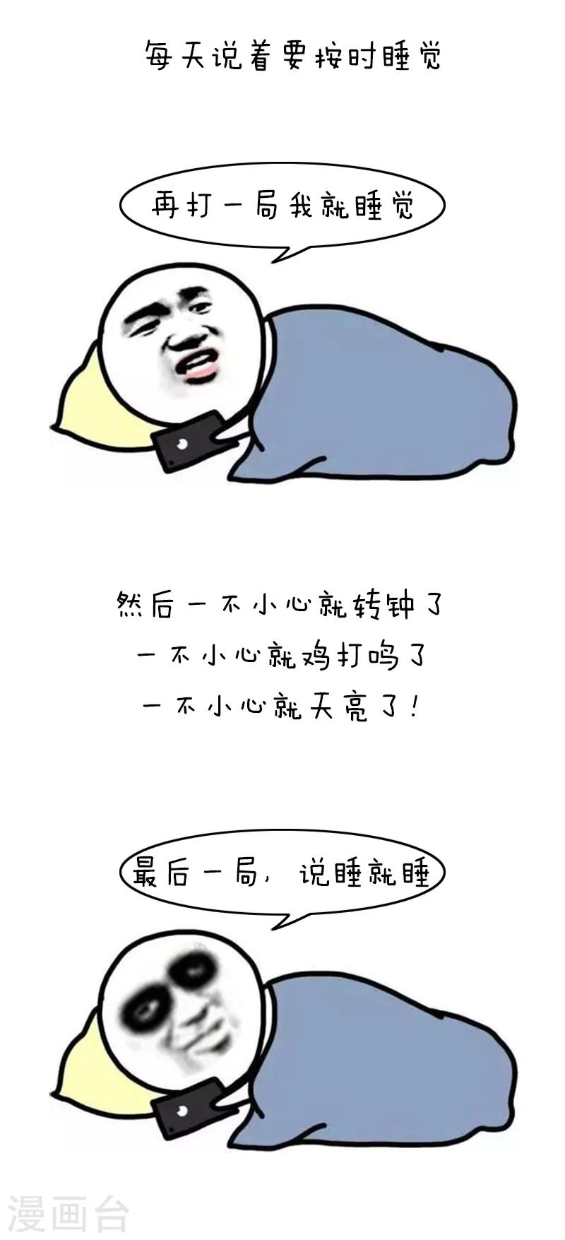 第120话 表情包丨我好好打个游戏就成了精神病-第121话
