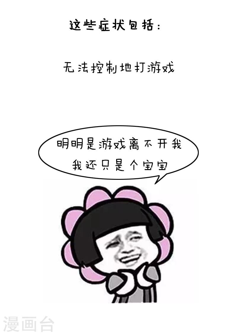 第120话 表情包丨我好好打个游戏就成了精神病-第121话