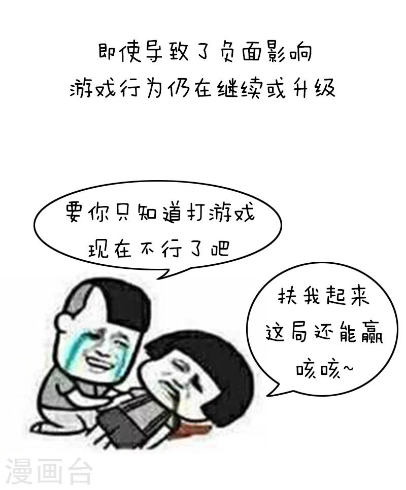 第120话 表情包丨我好好打个游戏就成了精神病-第121话