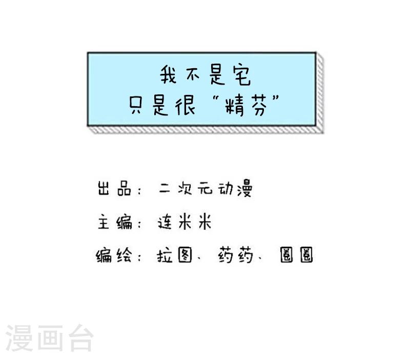 第128话 表情包丨我不是宅，只是很&ldquo;精芬&rdquo;-第129话