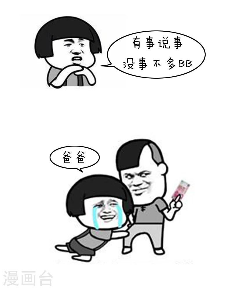 第128话 表情包丨我不是宅，只是很&ldquo;精芬&rdquo;-第129话