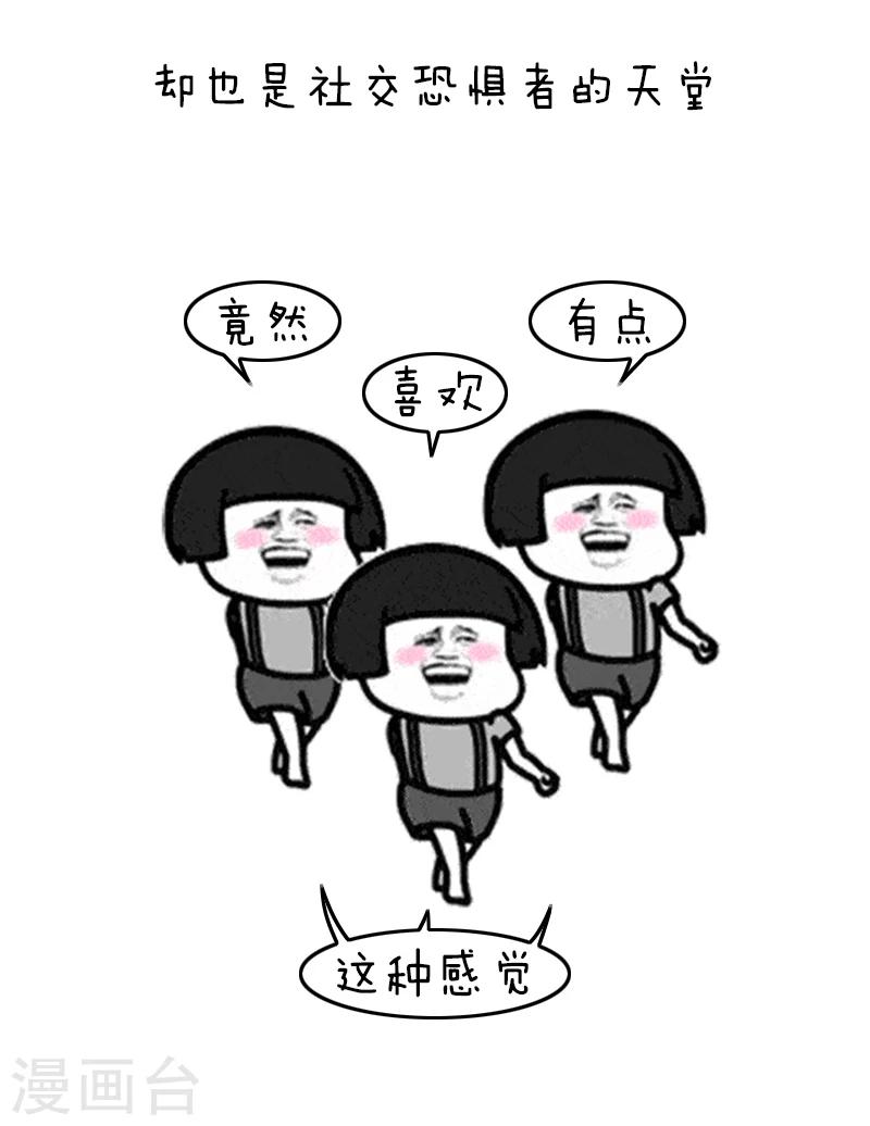 第128话 表情包丨我不是宅，只是很&ldquo;精芬&rdquo;-第129话