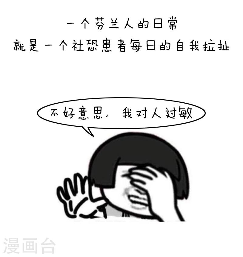 第128话 表情包丨我不是宅，只是很&ldquo;精芬&rdquo;-第129话