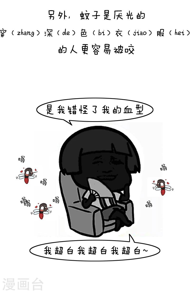 第130话 表情包丨有种你吸脂啊，光吸血算什么本事-第131话