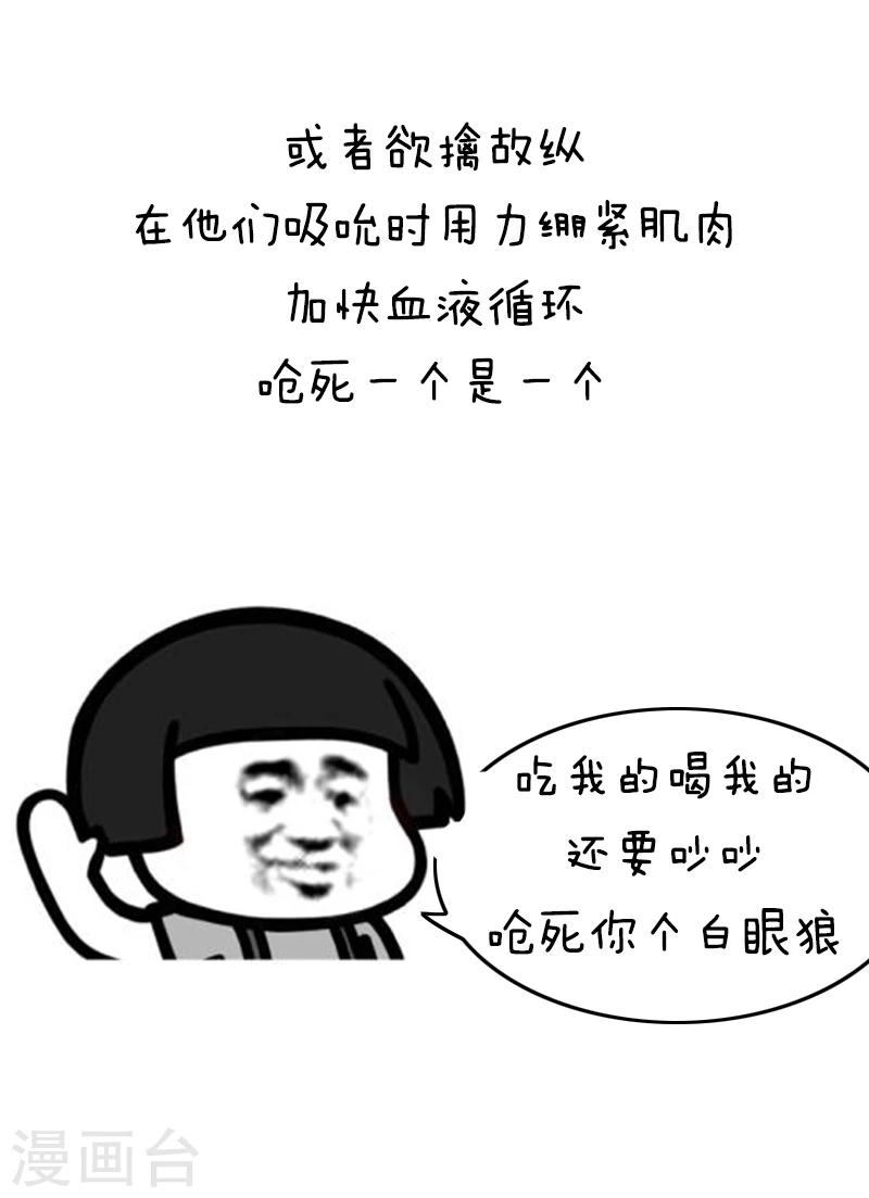第130话 表情包丨有种你吸脂啊，光吸血算什么本事-第131话