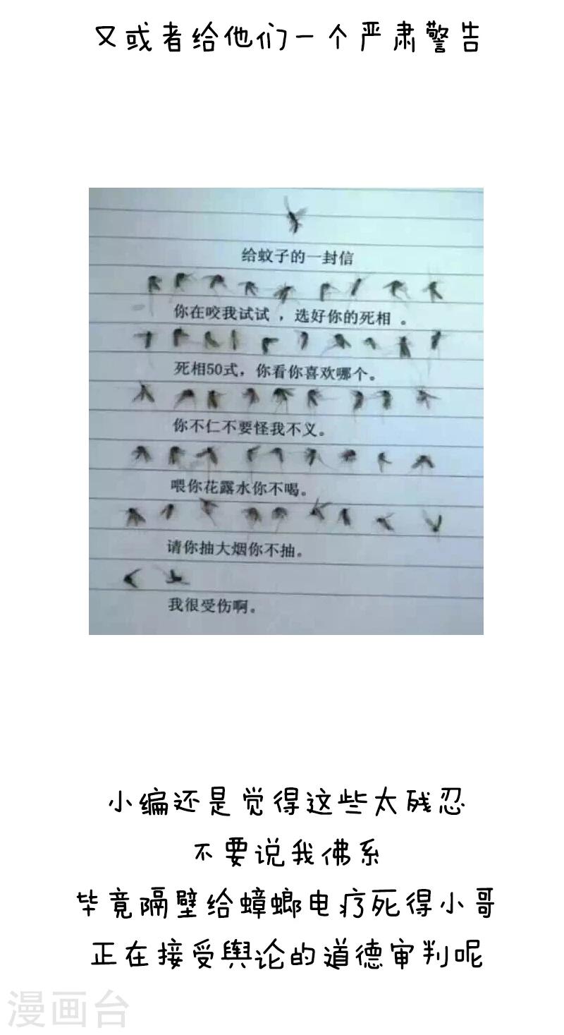 第130话 表情包丨有种你吸脂啊，光吸血算什么本事-第131话