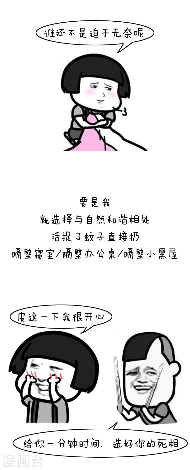 第130话 表情包丨有种你吸脂啊，光吸血算什么本事-第131话