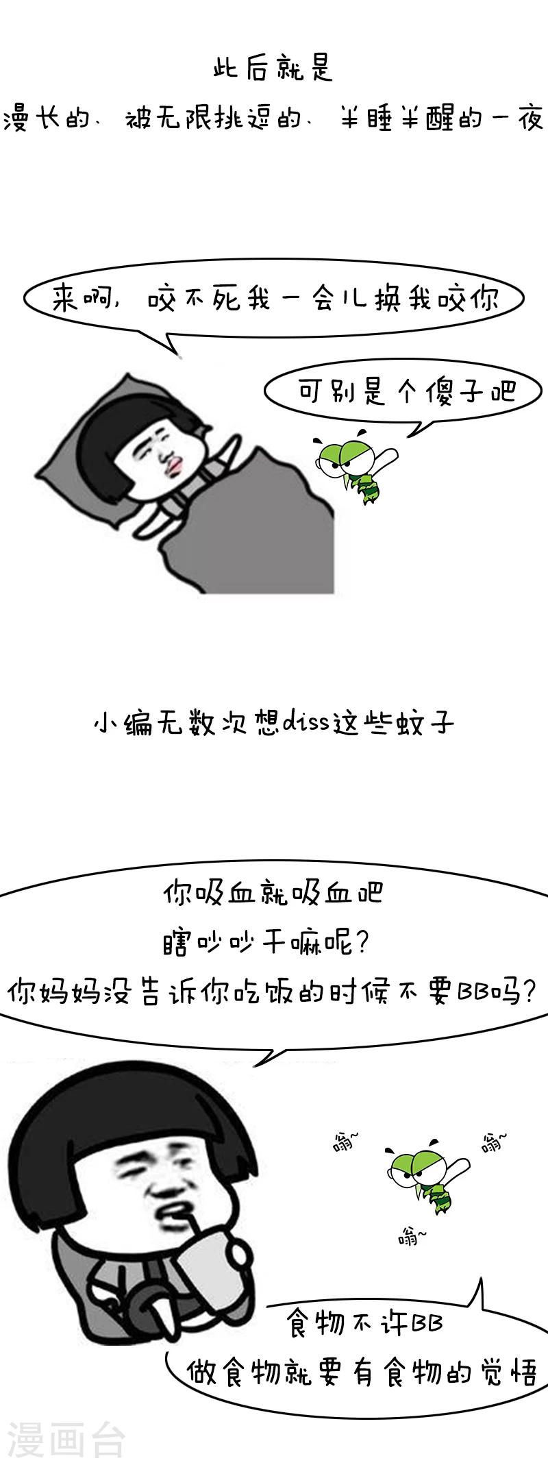 第130话 表情包丨有种你吸脂啊，光吸血算什么本事-第131话