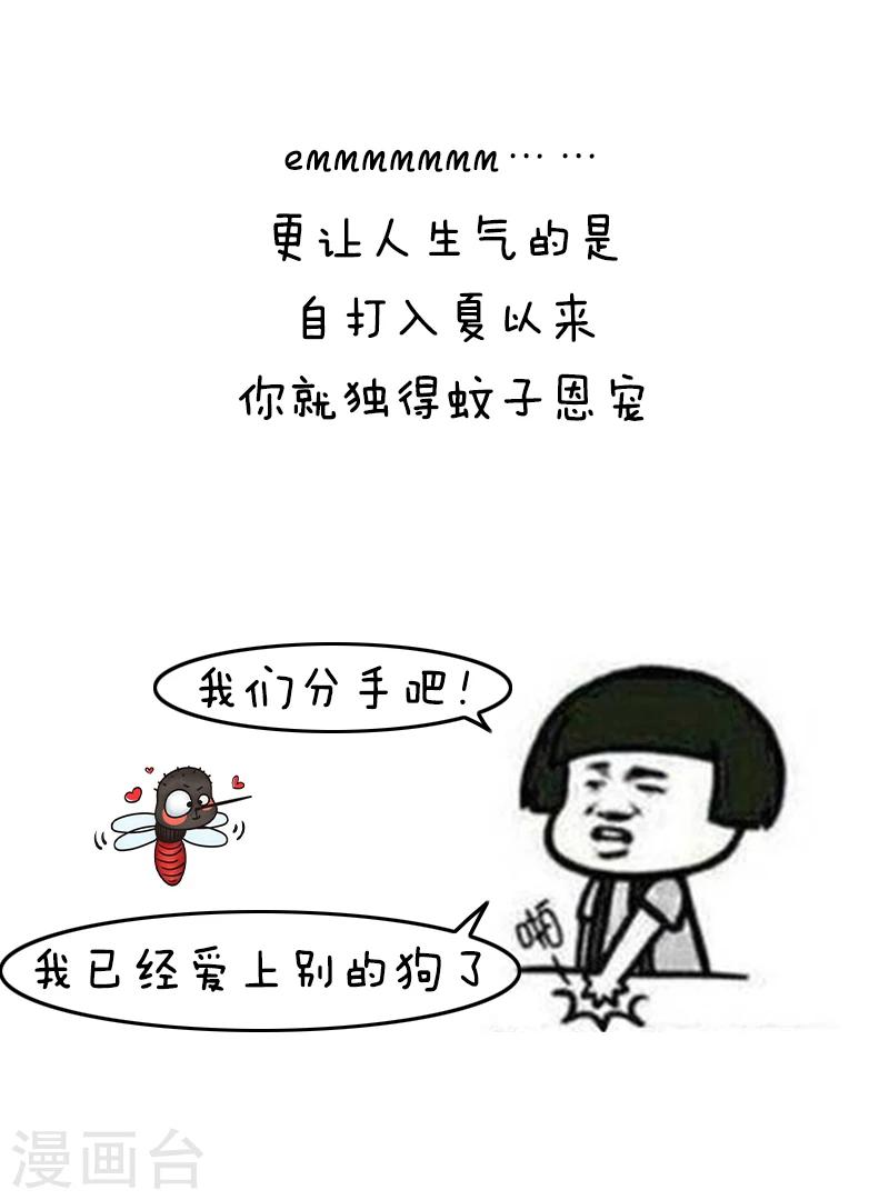 第130话 表情包丨有种你吸脂啊，光吸血算什么本事-第131话