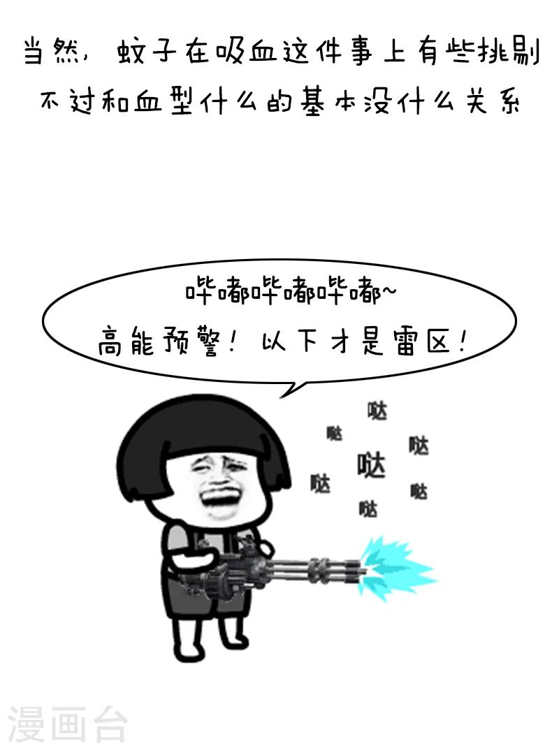 第130话 表情包丨有种你吸脂啊，光吸血算什么本事-第131话
