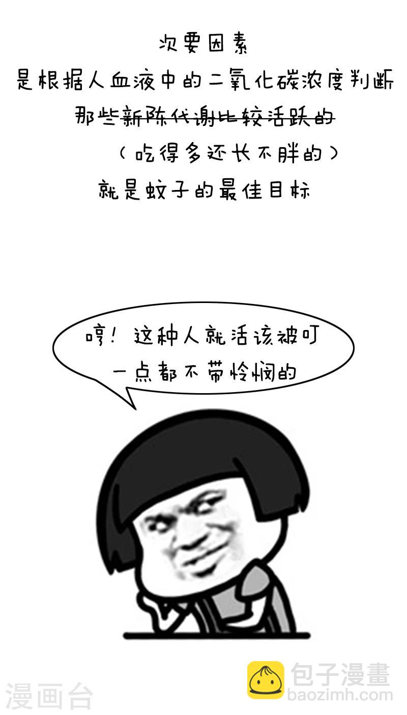 第130话 表情包丨有种你吸脂啊，光吸血算什么本事-第131话