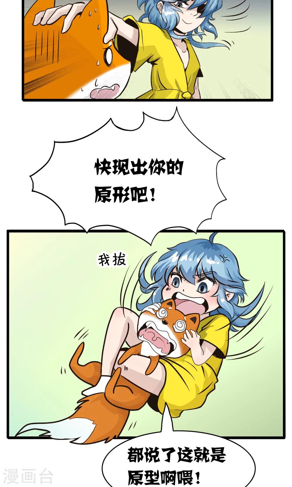 第134话 精分少女33-第135话