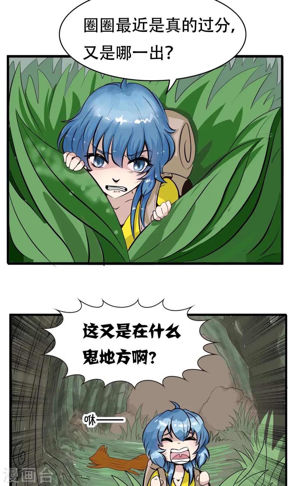 第134话 精分少女33-第135话