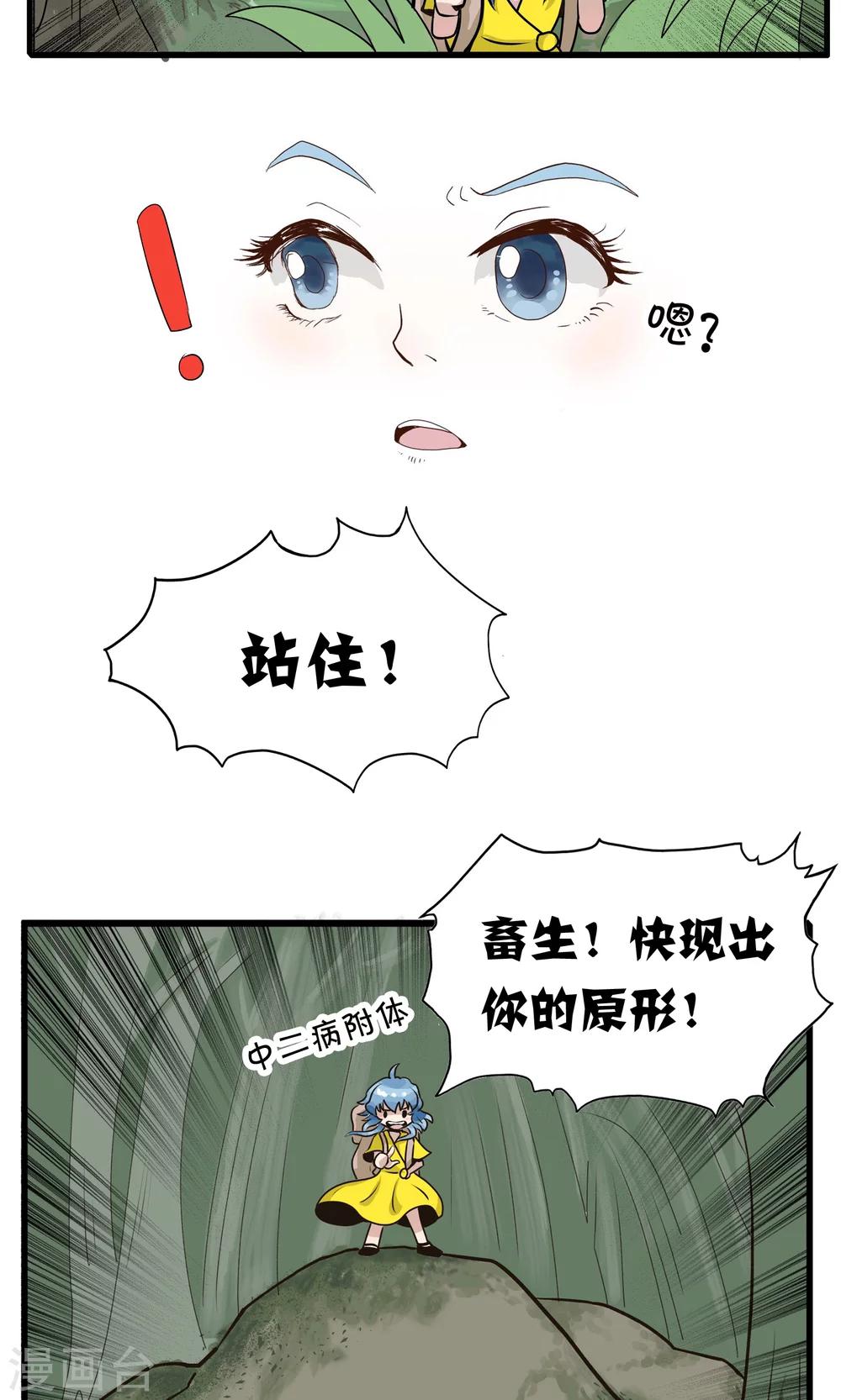 第134话 精分少女33-第135话