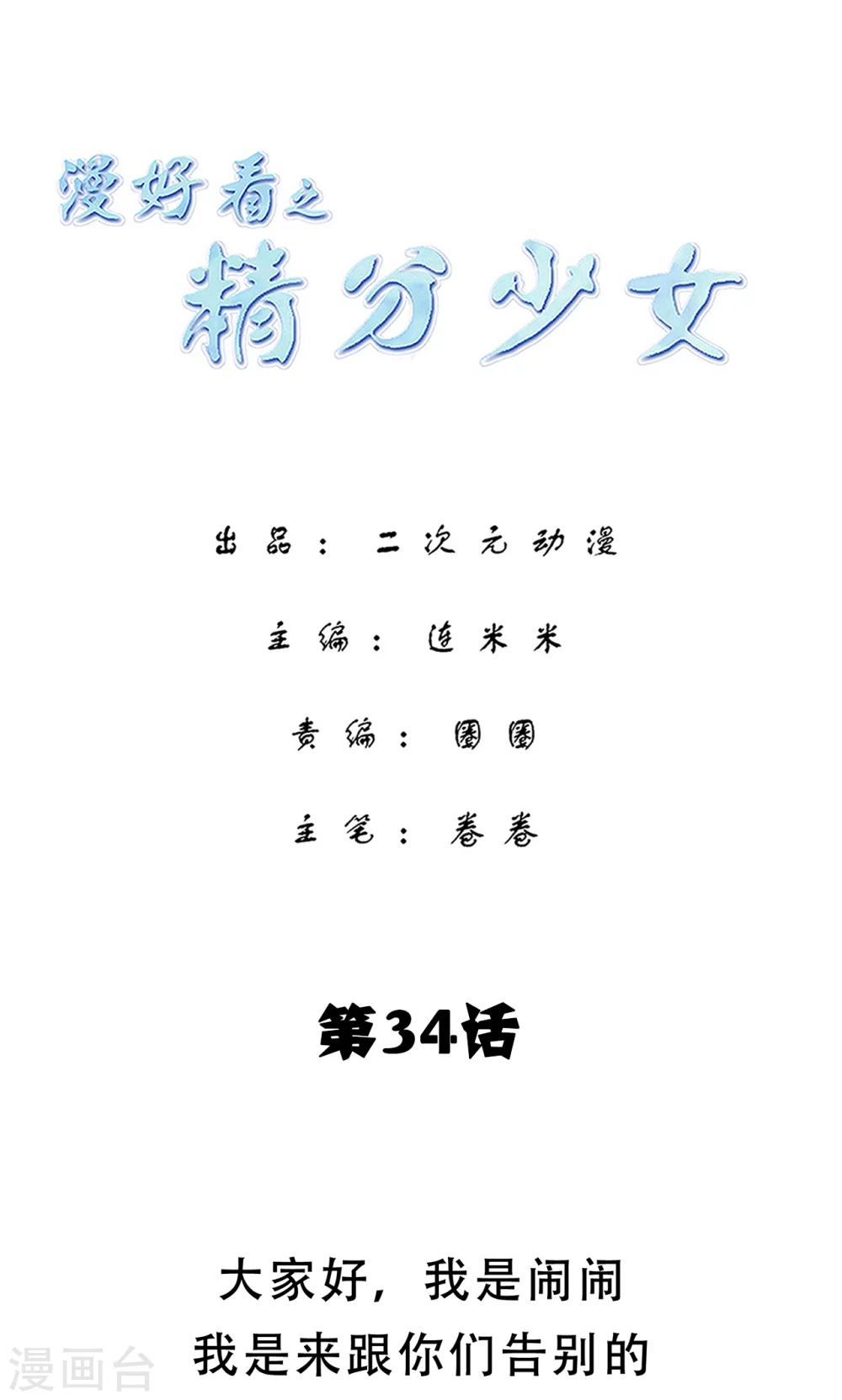 第136话 精分少女34-第137话