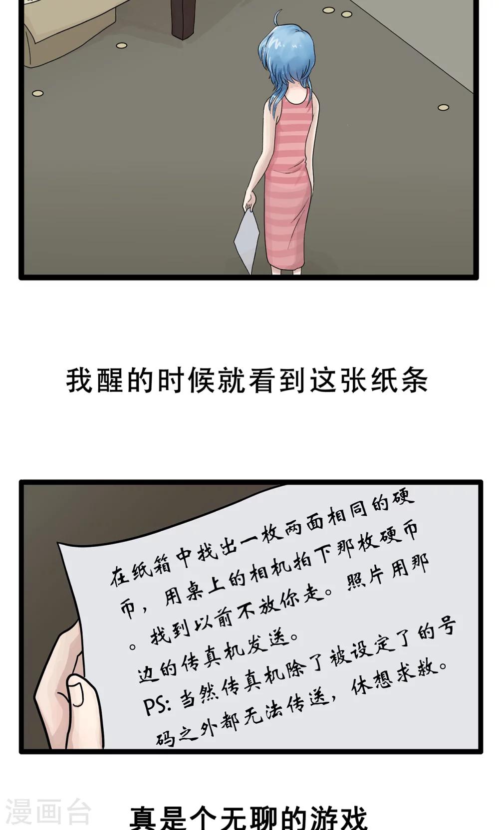第136话 精分少女34-第137话