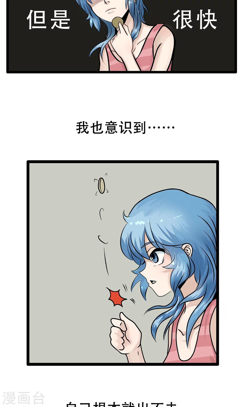 第136话 精分少女34-第137话