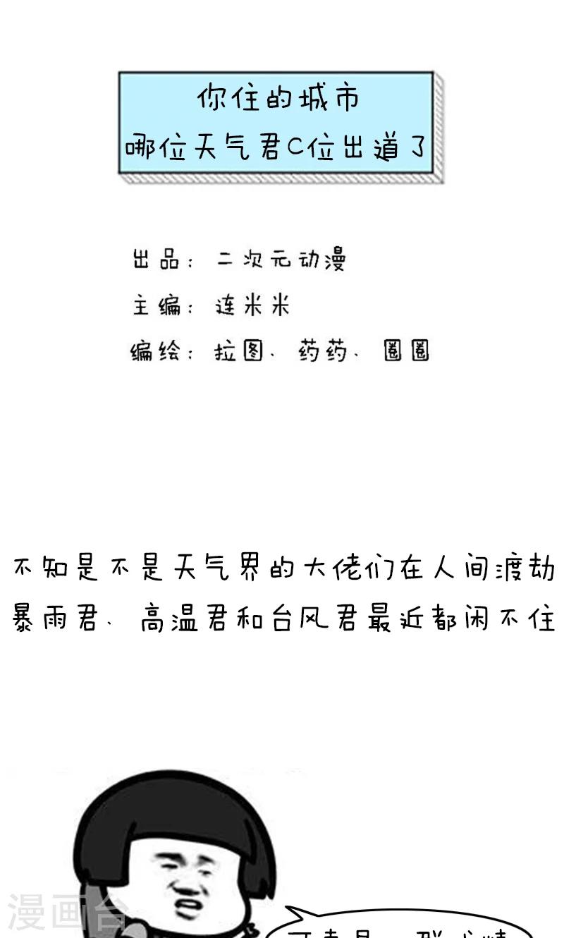 第138话 表情包丨你住的城市，哪位天气君C位出道了-第139话