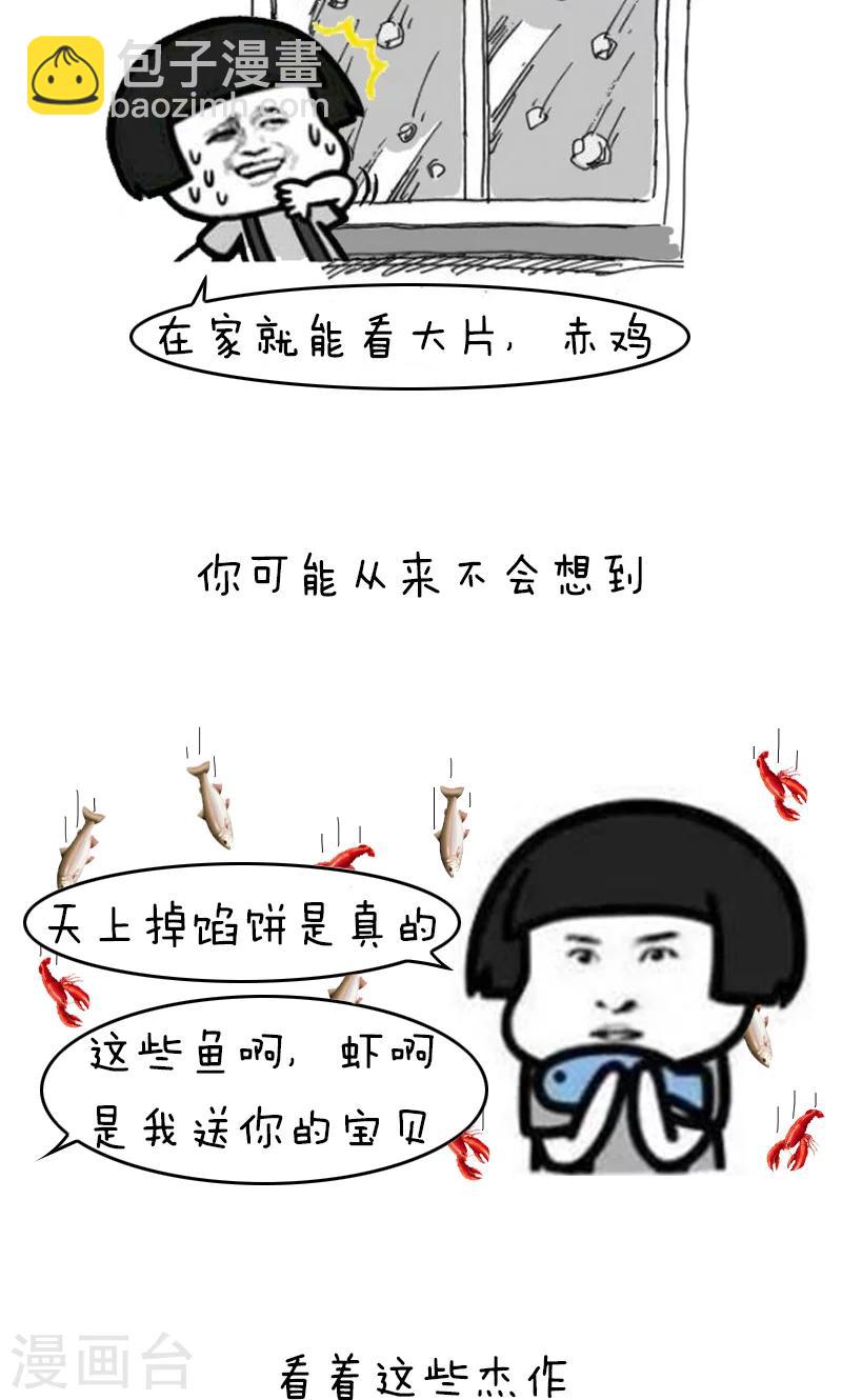 第138话 表情包丨你住的城市，哪位天气君C位出道了-第139话