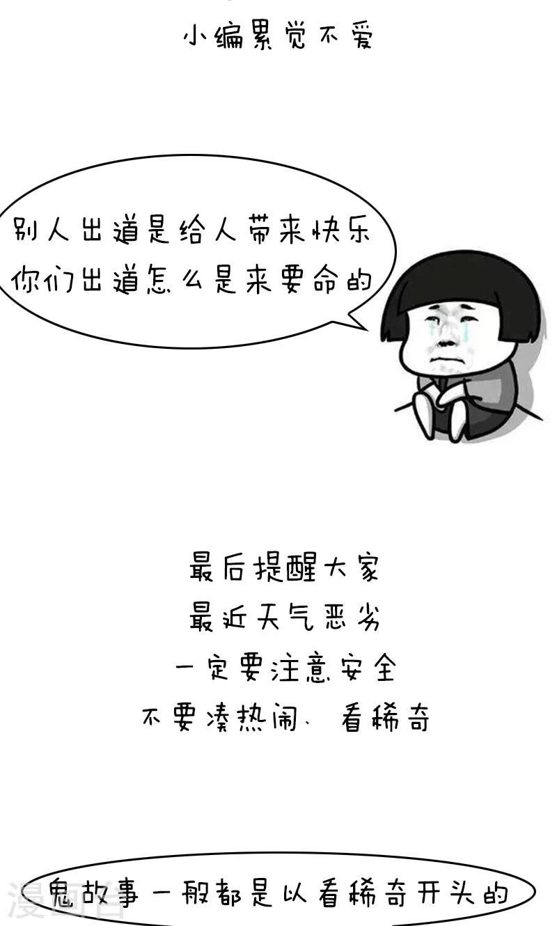 第138话 表情包丨你住的城市，哪位天气君C位出道了-第139话