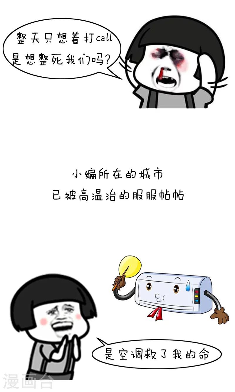 第138话 表情包丨你住的城市，哪位天气君C位出道了-第139话