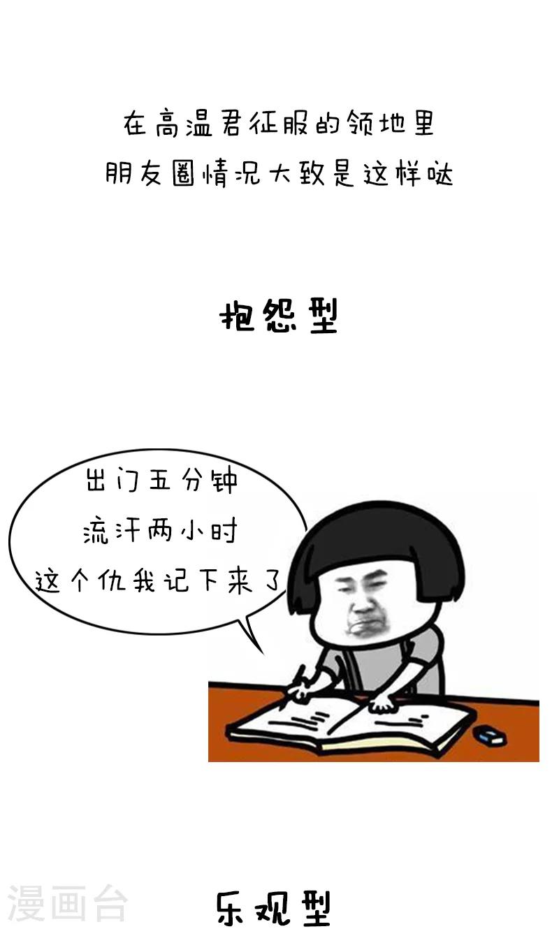 第138话 表情包丨你住的城市，哪位天气君C位出道了-第139话