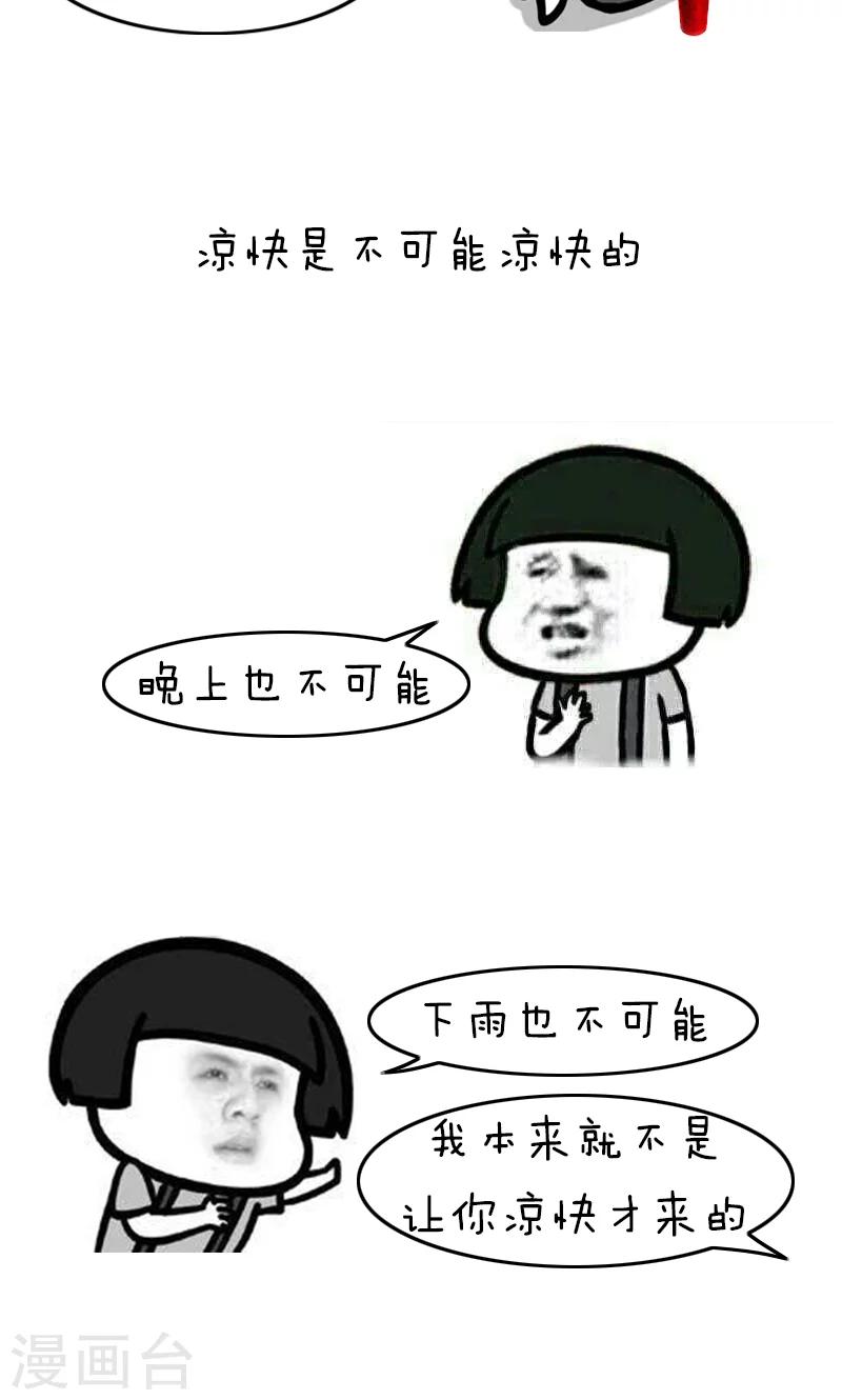 第138话 表情包丨你住的城市，哪位天气君C位出道了-第139话