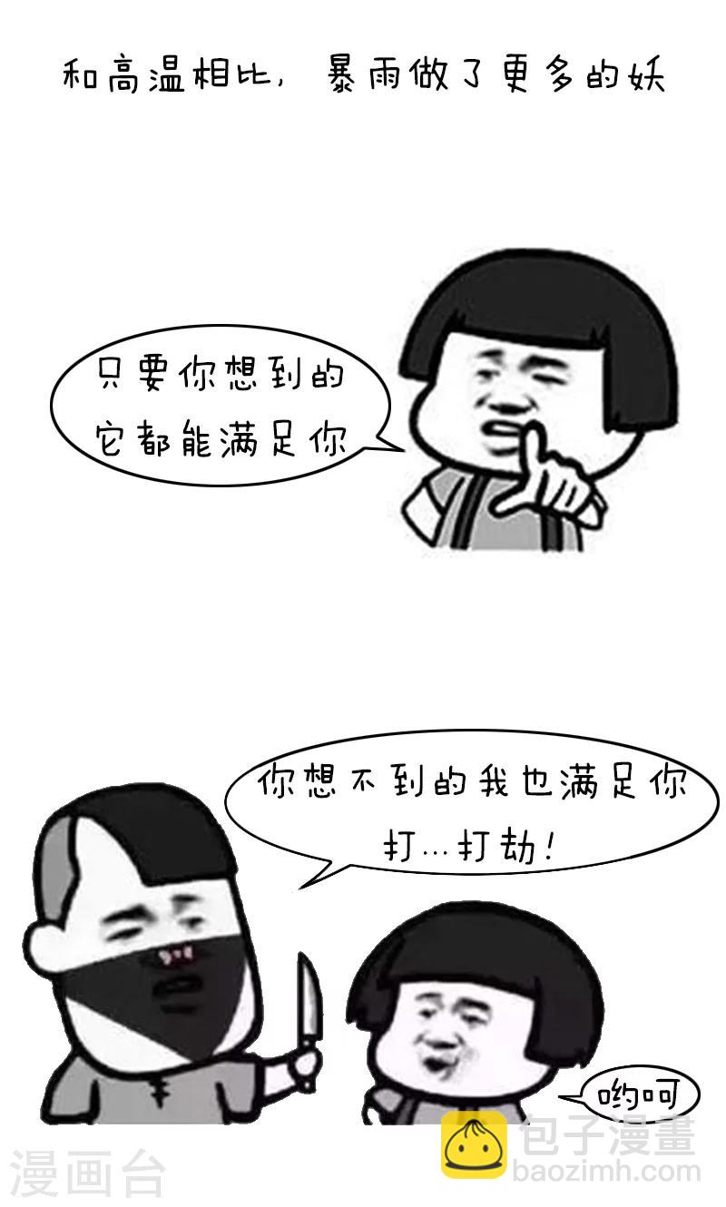 第138话 表情包丨你住的城市，哪位天气君C位出道了-第139话