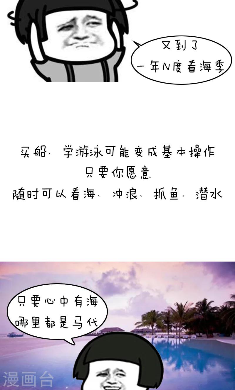 第138话 表情包丨你住的城市，哪位天气君C位出道了-第139话