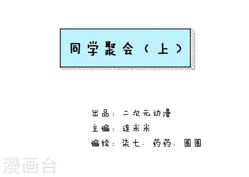 第15话 同学聚会1-第15话