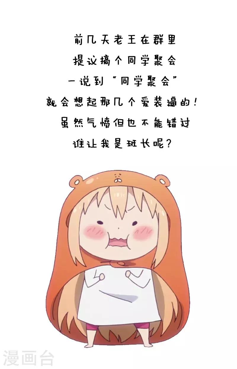 第15话 同学聚会1-第15话