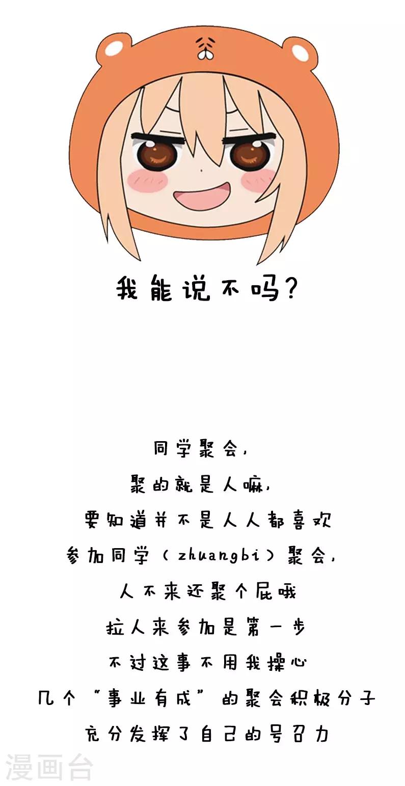 第15话 同学聚会1-第15话
