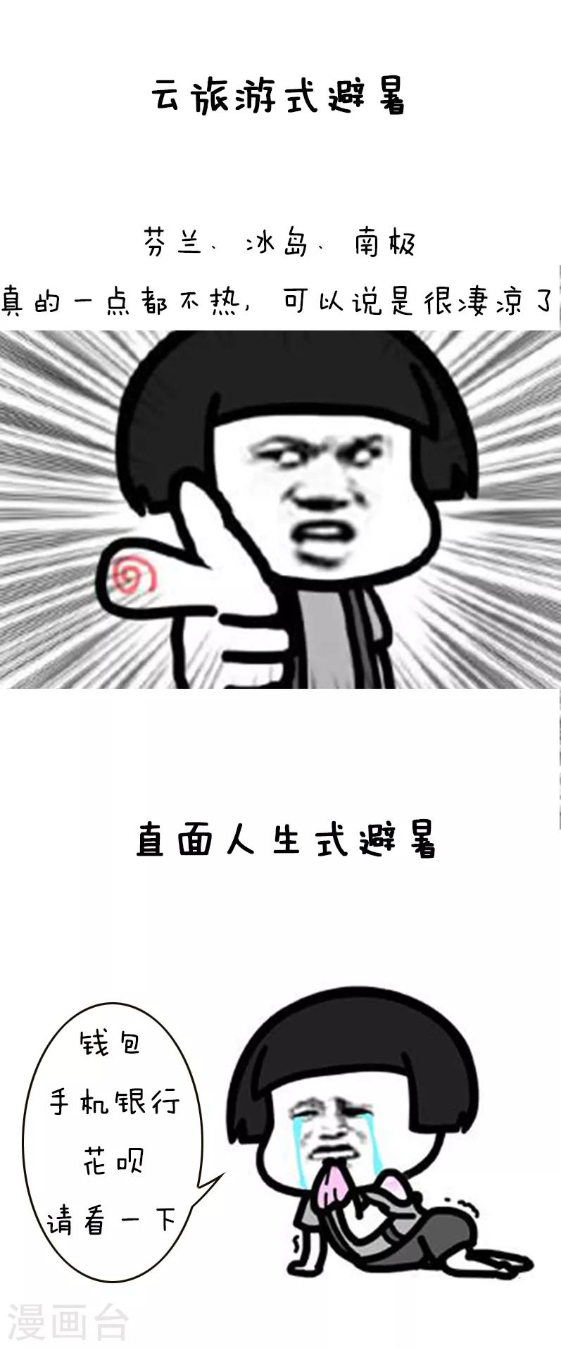 第140话 表情包丨高温特辑-第141话