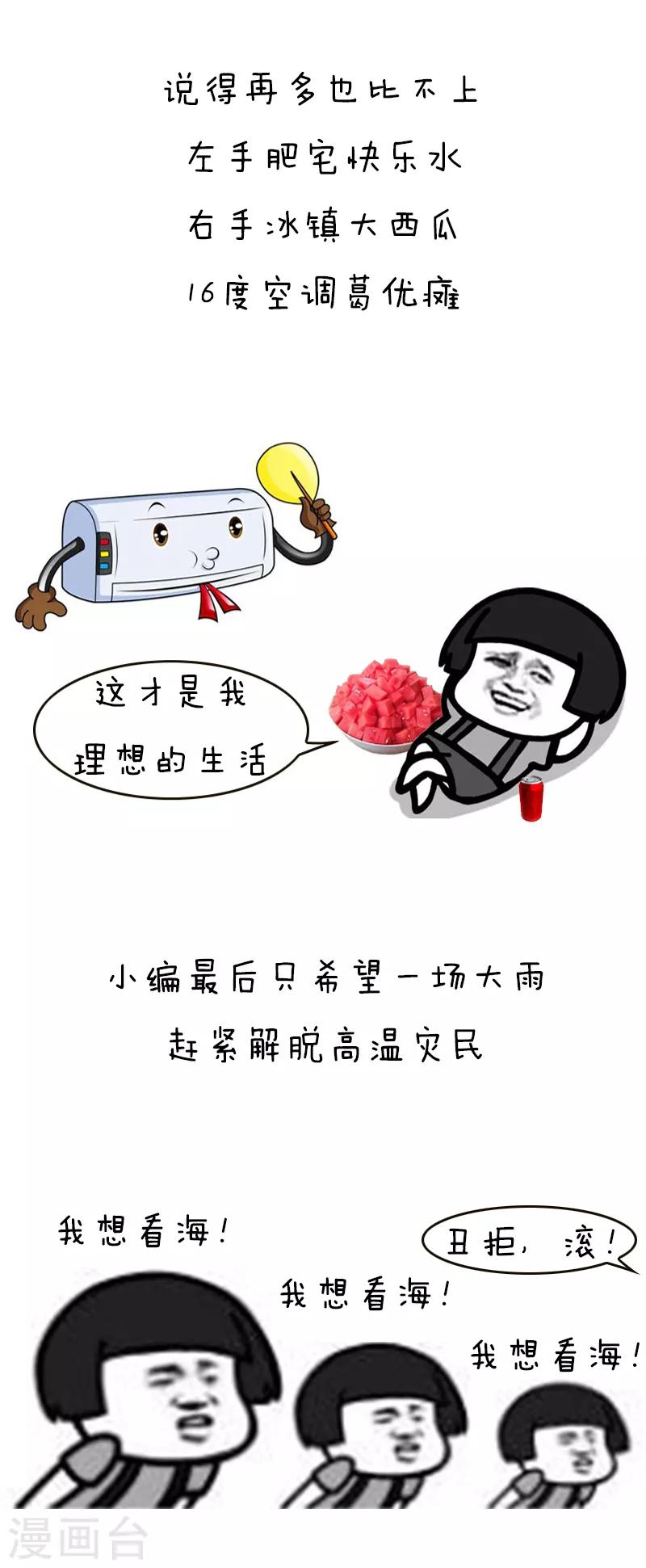第140话 表情包丨高温特辑-第141话