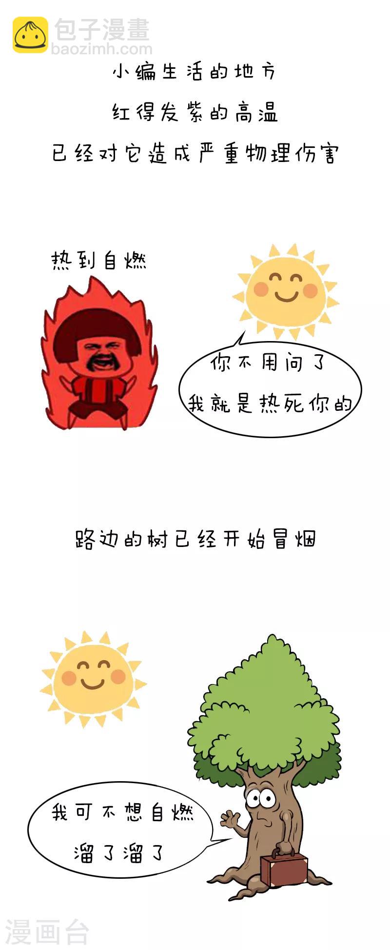 第140话 表情包丨高温特辑-第141话