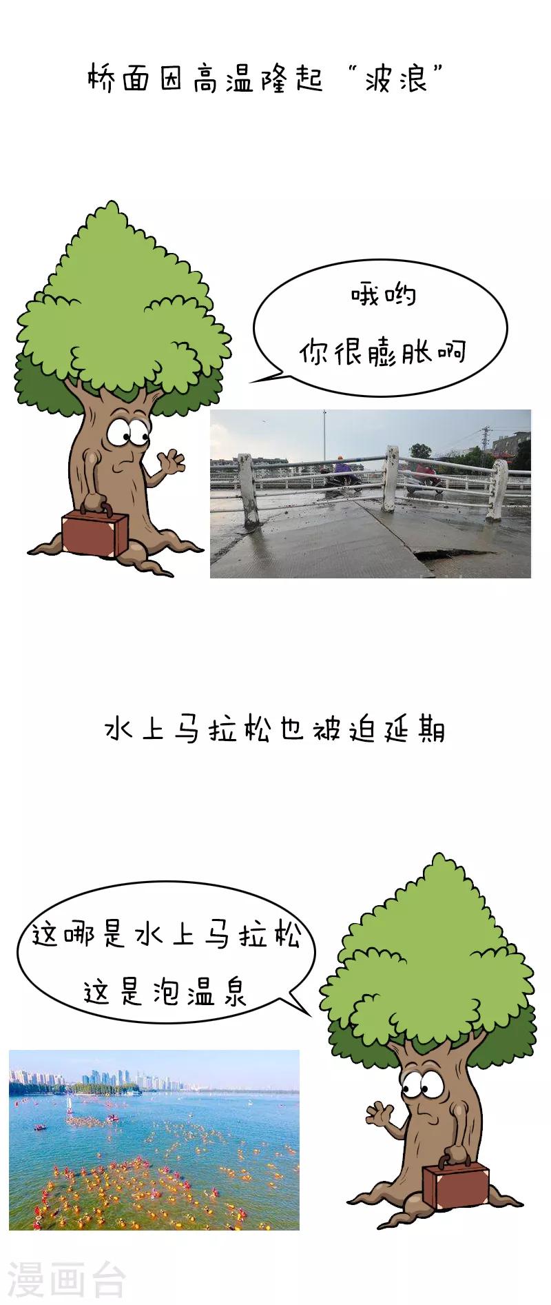 第140话 表情包丨高温特辑-第141话