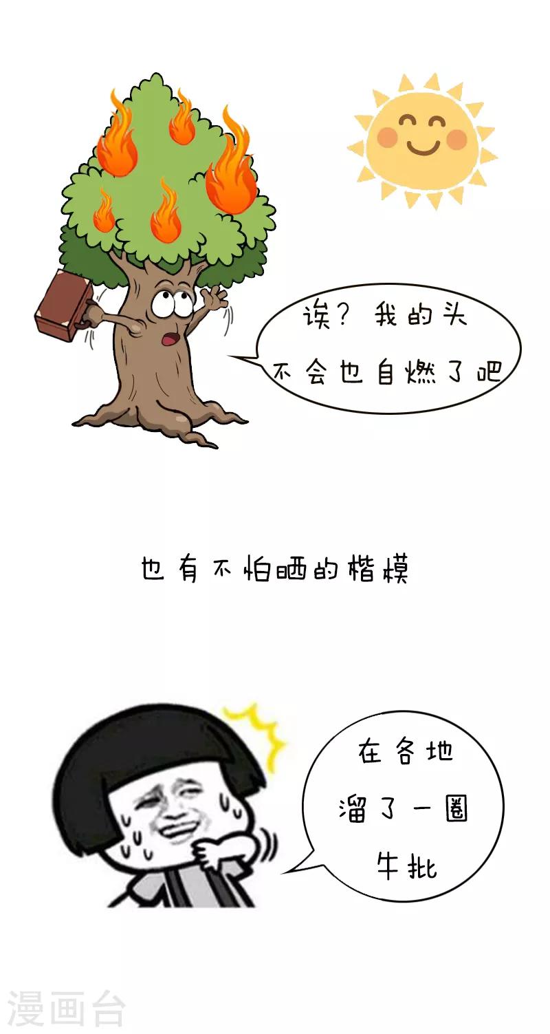 第140话 表情包丨高温特辑-第141话