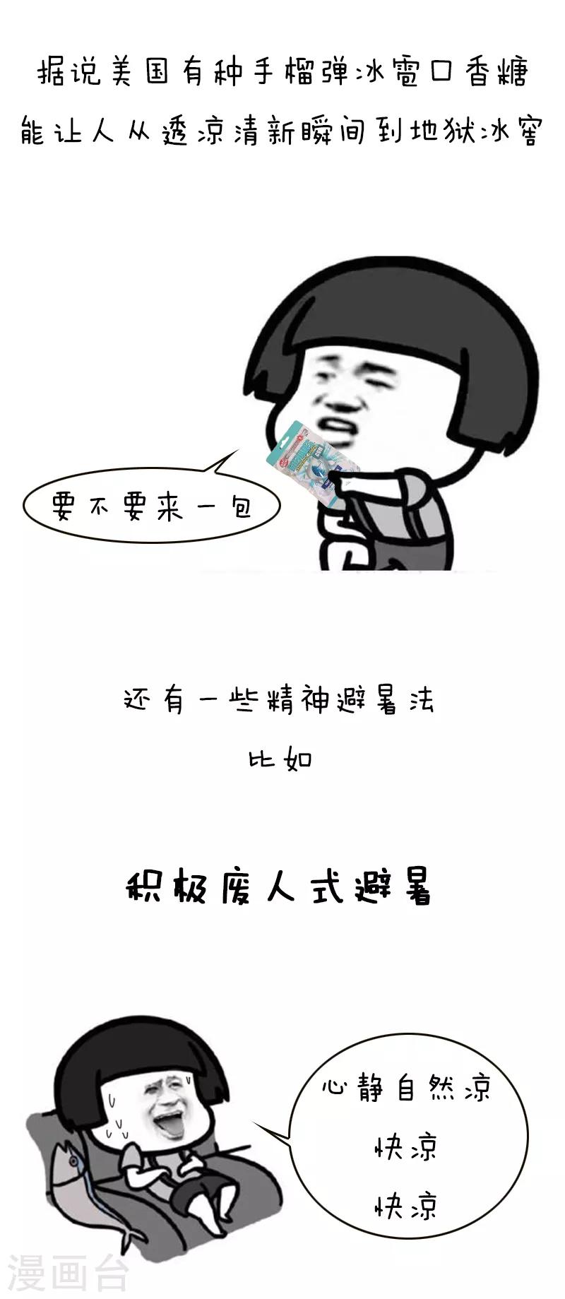 第140话 表情包丨高温特辑-第141话
