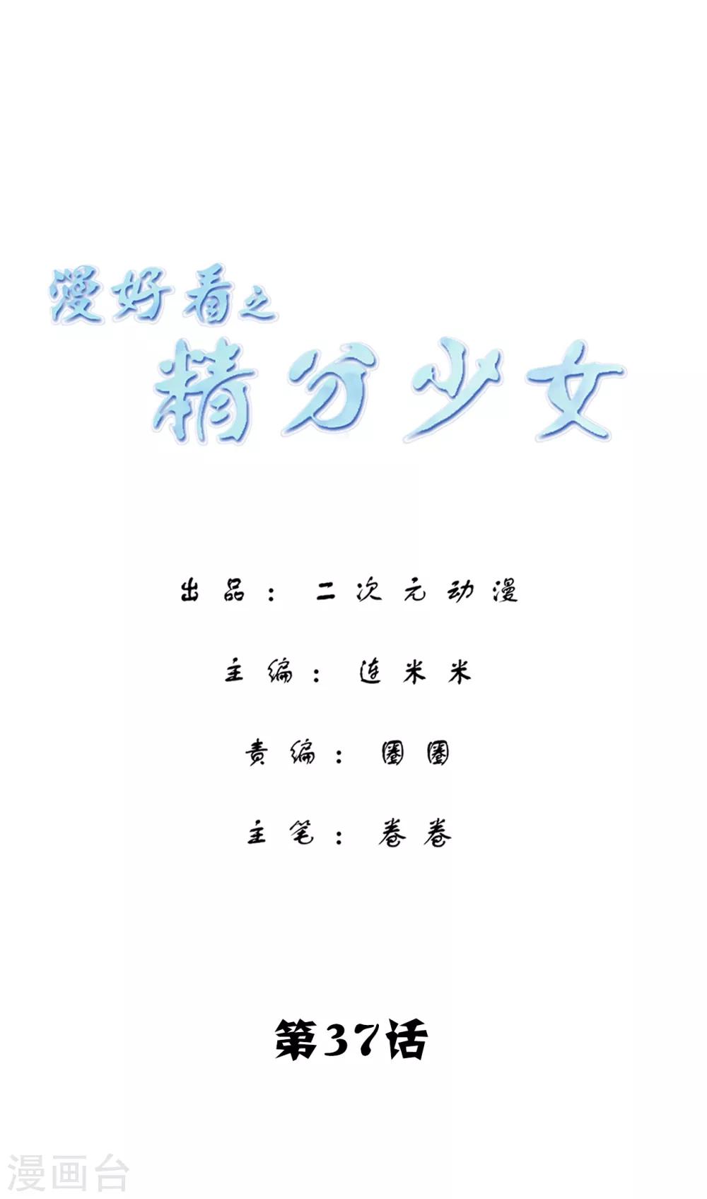 第144话 精分少女37-第145话
