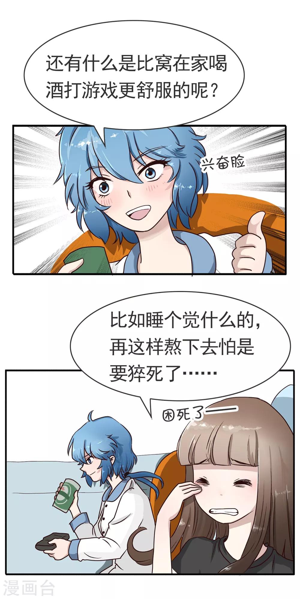 第144话 精分少女37-第145话