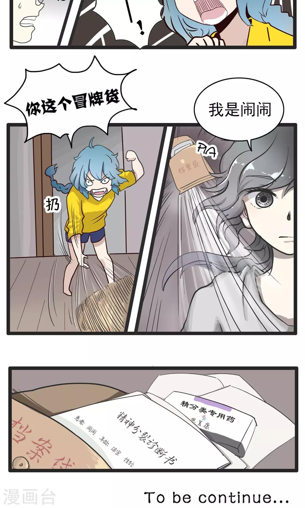 第146话 精分少女38-第147话